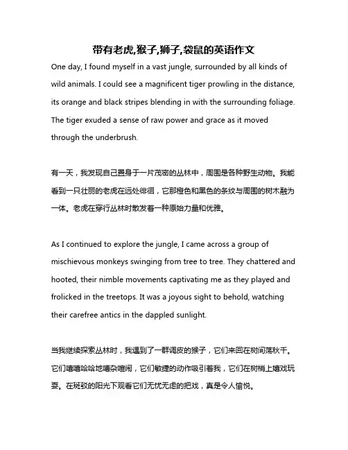 带有老虎,猴子,狮子,袋鼠的英语作文