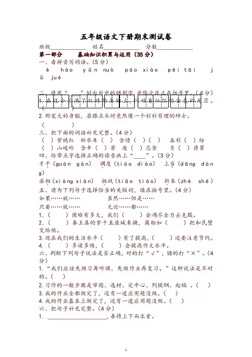 2019人教版五年级语文下册期末试卷及答案doc-精品