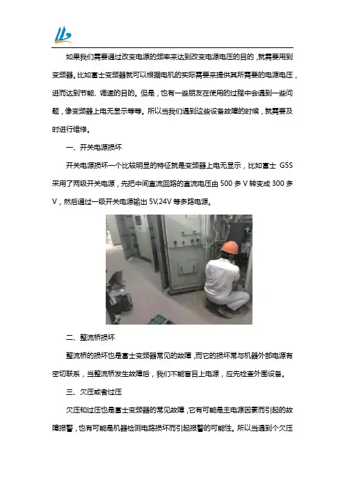 富士变频器维修方法详解