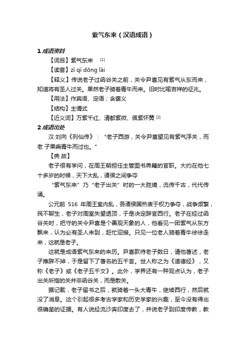 紫气东来（汉语成语）