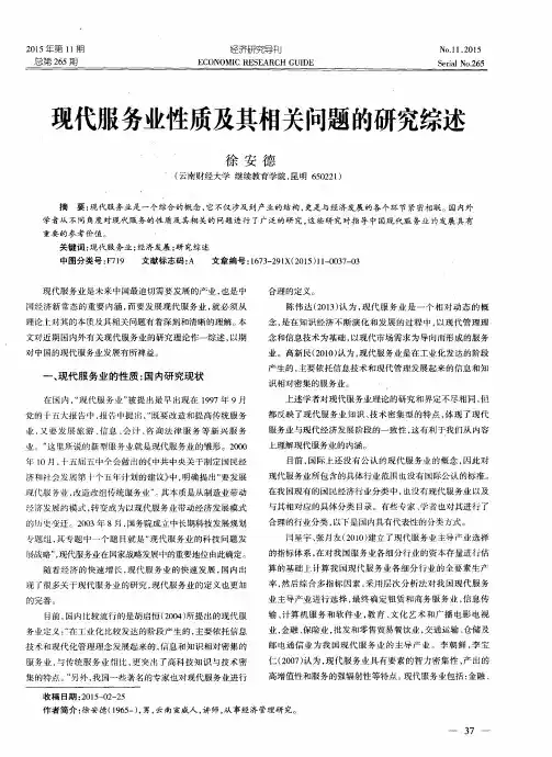 现代服务业性质及其相关问题的研究综述