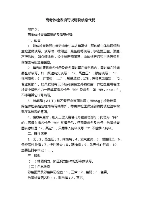 高考体检表填写说明及信息代码