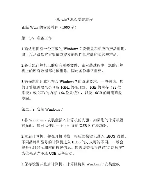 正版win7怎么安装教程