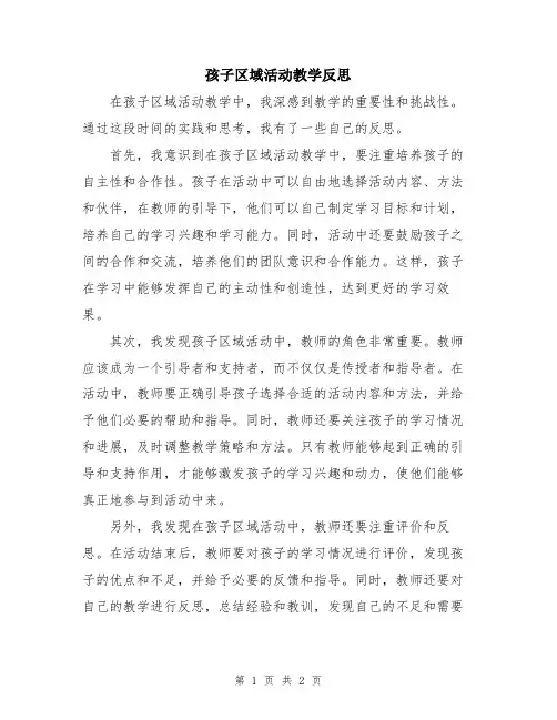 孩子区域活动教学反思