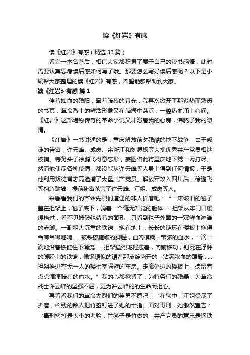 读《红岩》有感