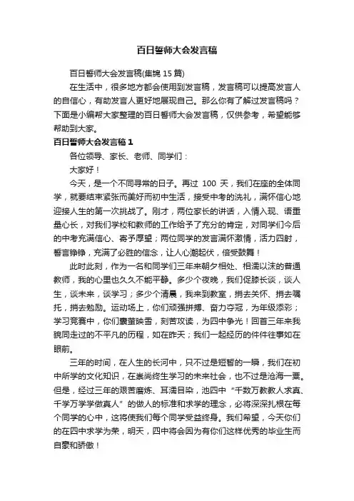 百日誓师大会发言稿