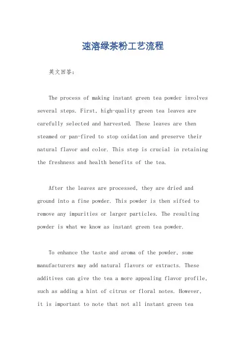 速溶绿茶粉工艺流程