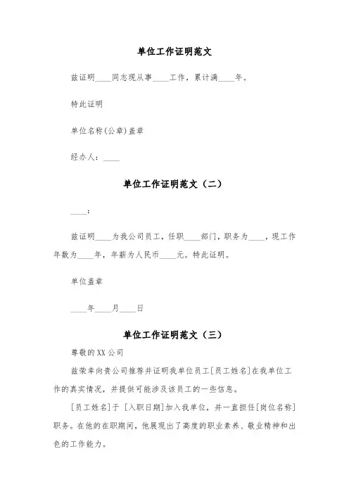 单位工作证明范文(三篇)