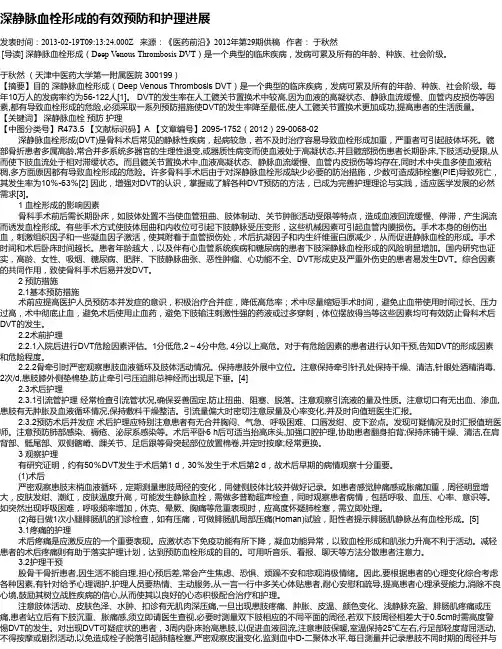深静脉血栓形成的有效预防和护理进展