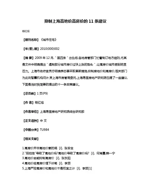 抑制上海高地价高房价的11条建议