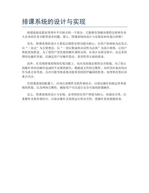 排课系统的设计与实现