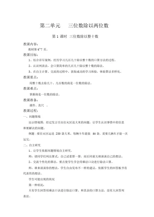 【冀教版四年级数学上册教案】第二单元三位数除以两位数第1课时三位数除以整十数