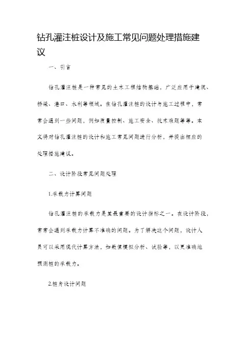 钻孔灌注桩设计及施工常见问题处理措施建议