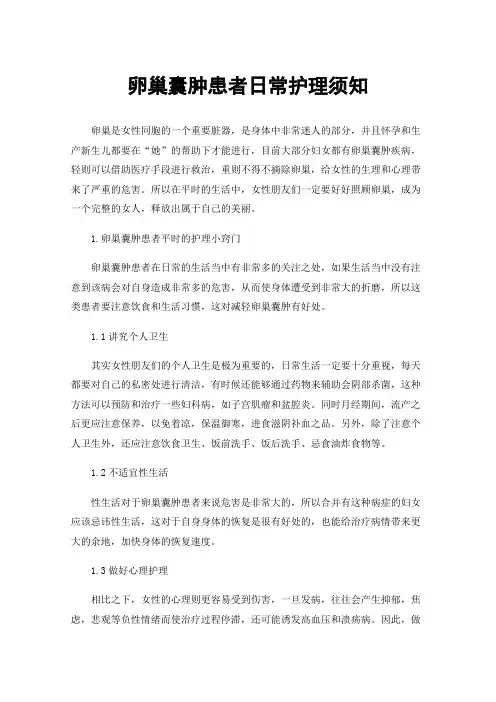 卵巢囊肿患者日常护理须知