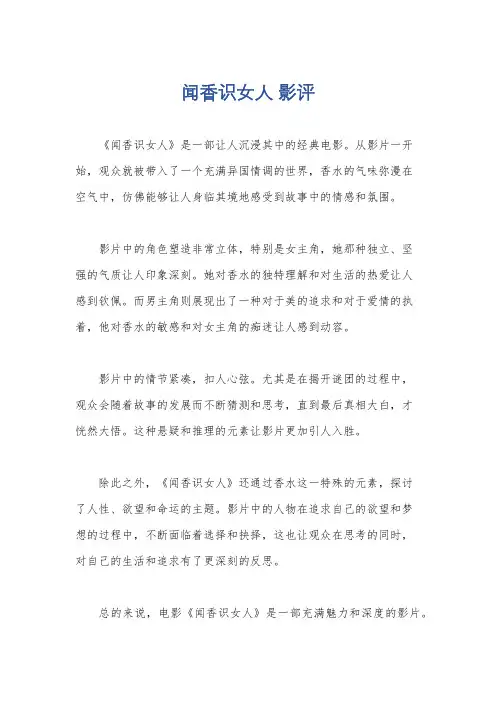 闻香识女人 影评