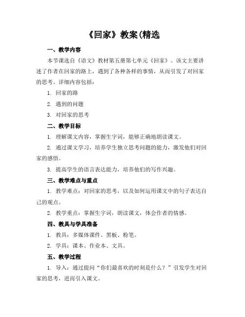 《回家》教案