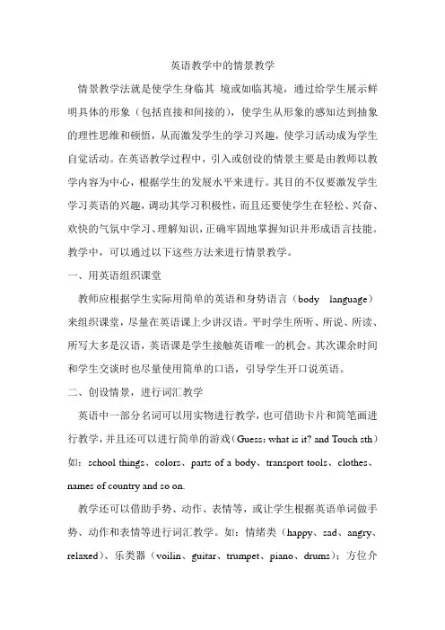 英语教学中的情景教学