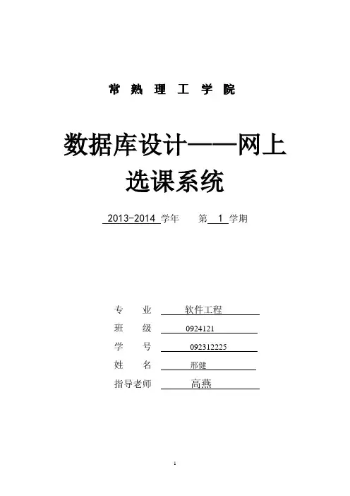 数据库设计 大作业 2