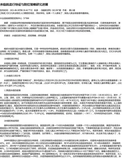 水痘的流行特征与防控策略研究进展