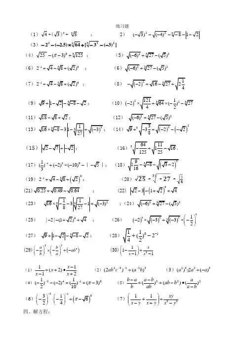 初二下册数学计算题题目