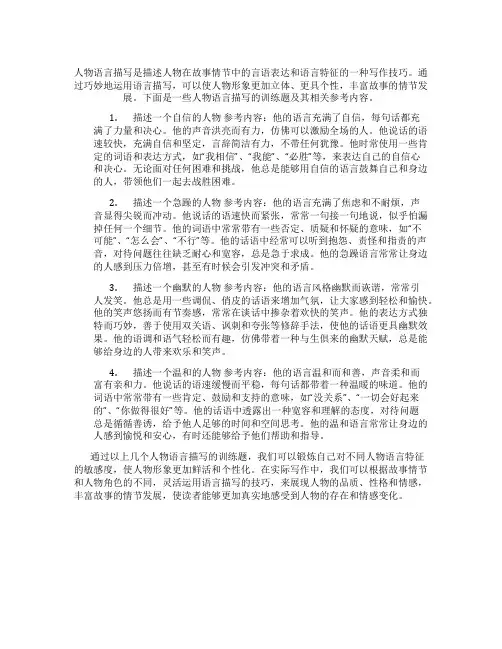 人物语言描写的训练题