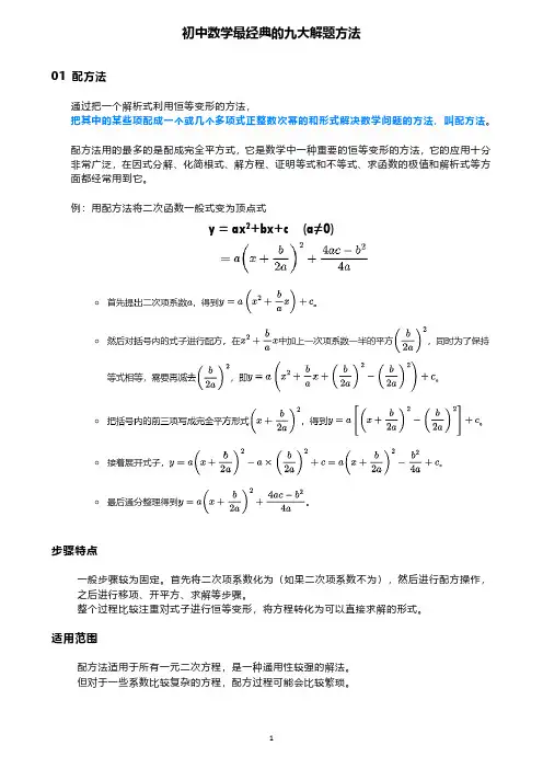 初中数学九大经典解题方法