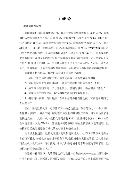 数控车床主传动系统及数控系统设计(有全套图纸).doc