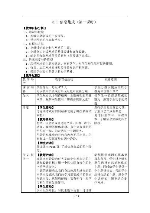 高中信息技术_信息集成(第一节)教学设计学情分析教材分析课后反思