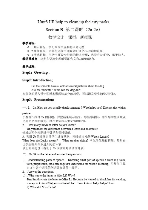 初中英语_Unit8教学设计学情分析教材分析课后反思