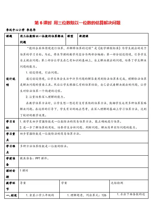 人教版三年级下册数学第6课时 用三位数除以一位数的估算解决问题