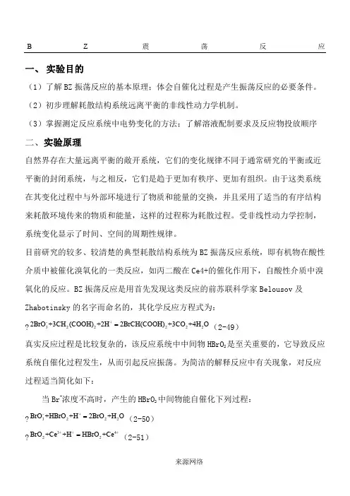 BZ震荡反应