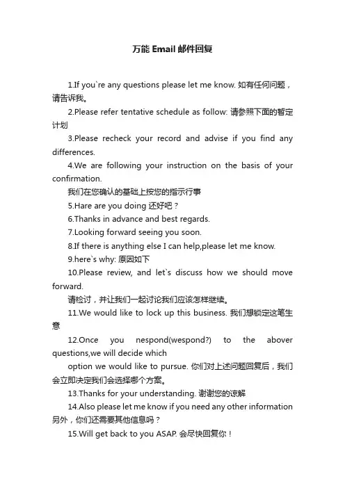万能Email邮件回复