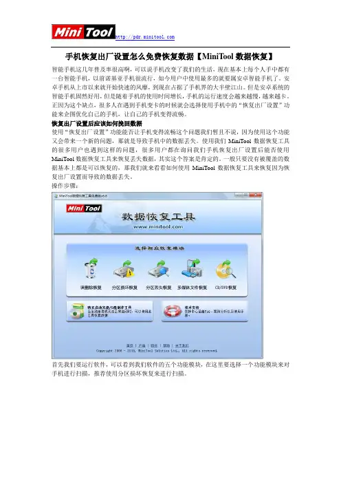 手机恢复出厂设置怎么免费恢复数据