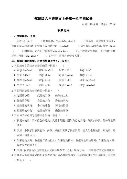 部编版六年级语文上册1-4单元测试卷附答案