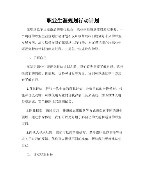 职业生涯规划行动计划