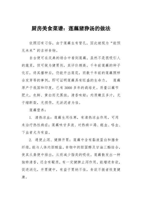 厨房美食菜谱：莲藕猪狰汤的做法