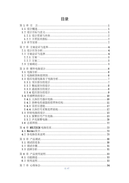 人体感应防盗报警器系统设计论文