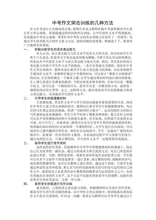 中考作文突击训练的几种方法