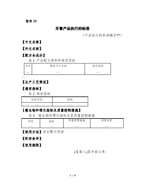 2020牙膏备案产品执行的标准、样例、标签样稿式样、变更信息表、注销申请表