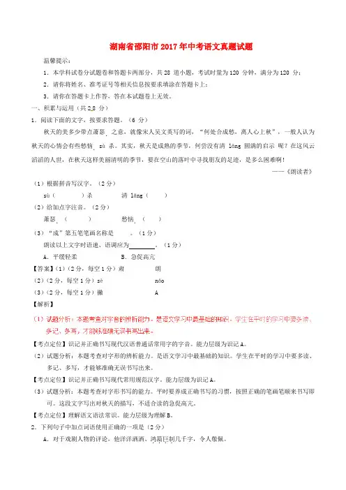 湖南省邵阳市2017年中考语文真题试题(含解析)