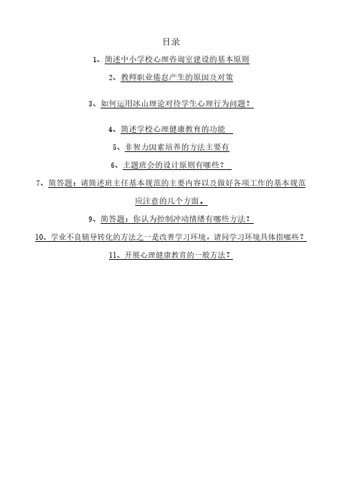 心理健康教育培训作业答案