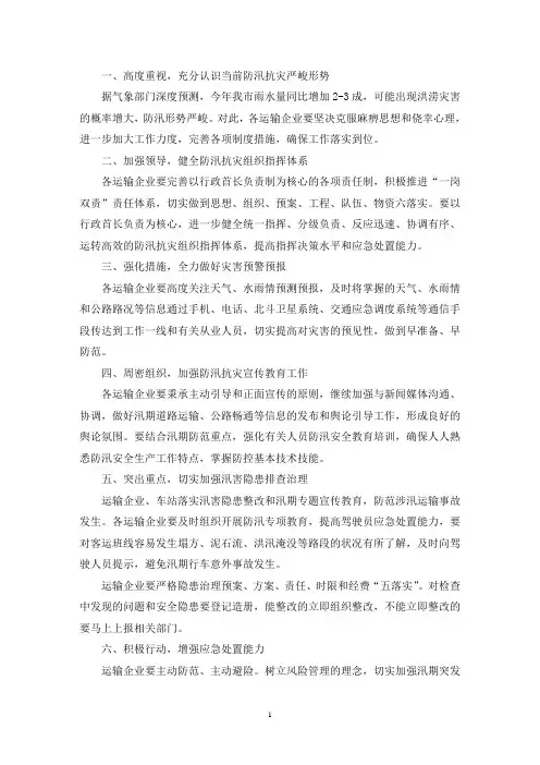 汛期安全教育培训三篇