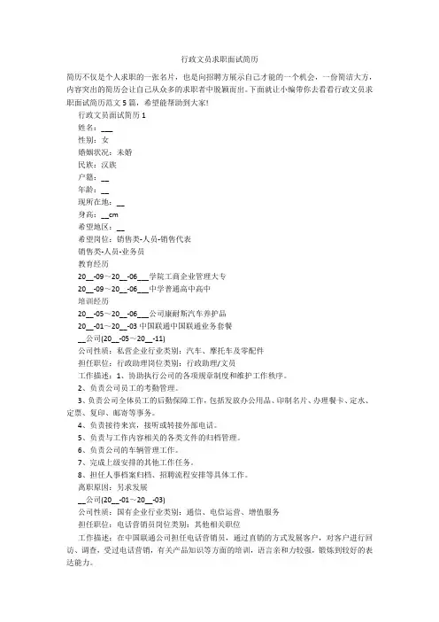 行政文员求职面试简历