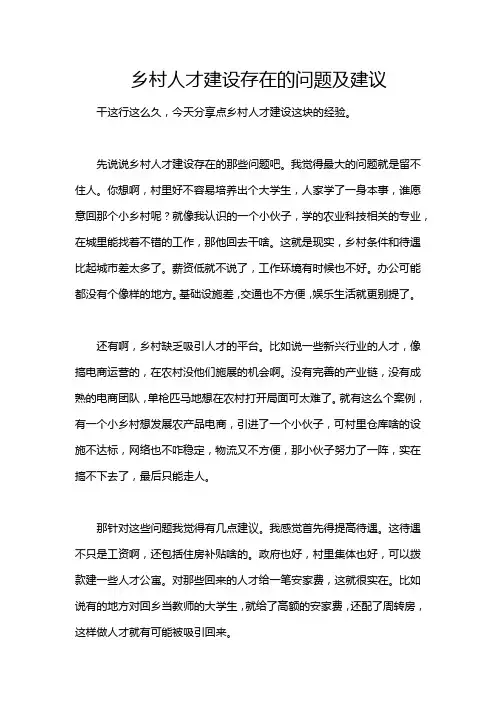 乡村人才建设存在的问题及建议