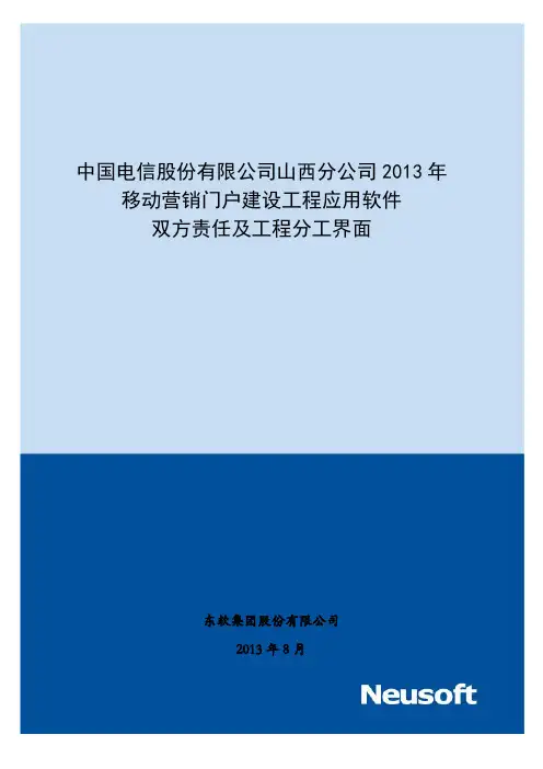 双方责任及工程分工界面