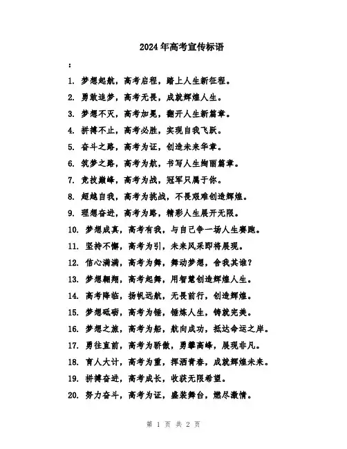 2024年高考宣传标语