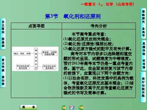 高考化学一轮复习 第2章第3节 氧化剂和还原剂课件