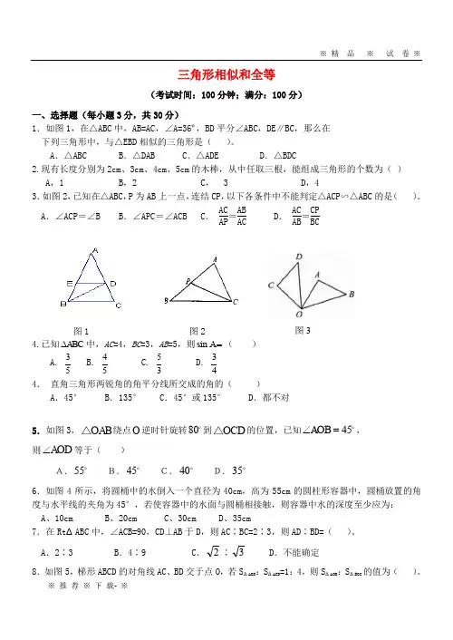 【人教版】2020届中考数学总复习单元测试卷四,五《三角形》(无答案)