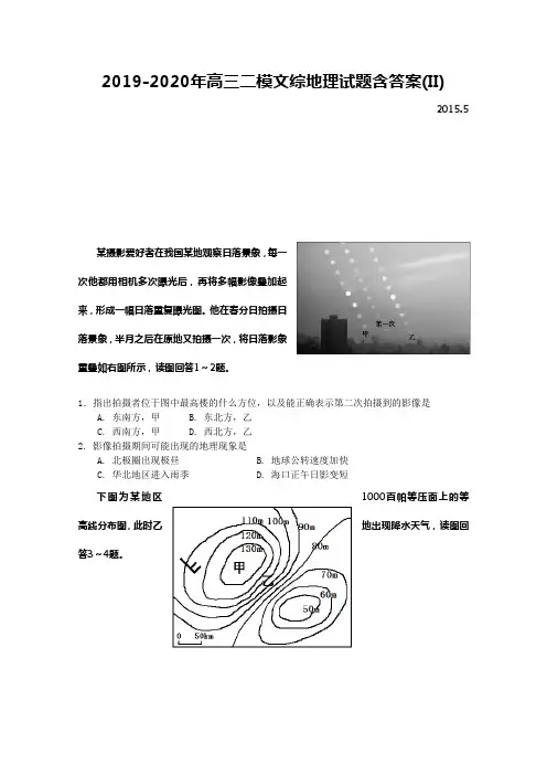 2019-2020年高三二模文综地理试题含答案(II).doc