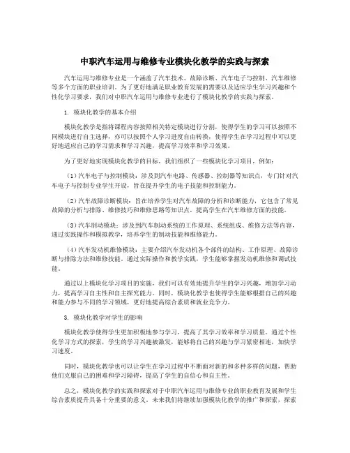 中职汽车运用与维修专业模块化教学的实践与探索